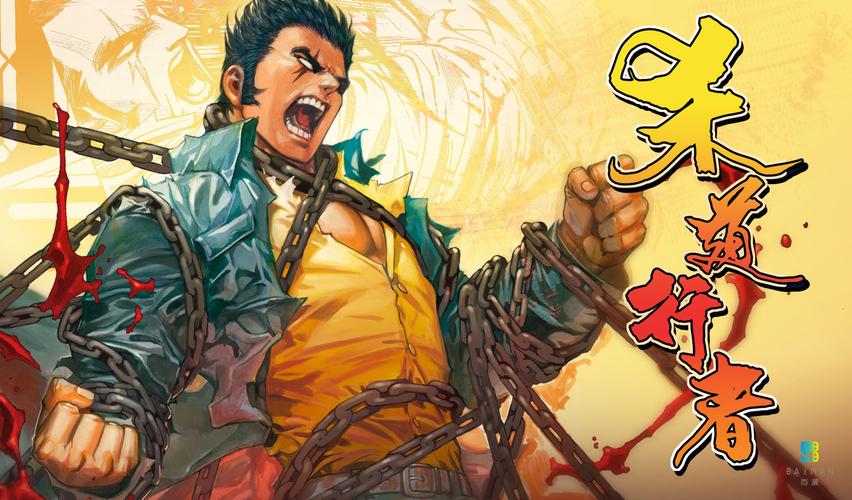 杀道行者漫画截图