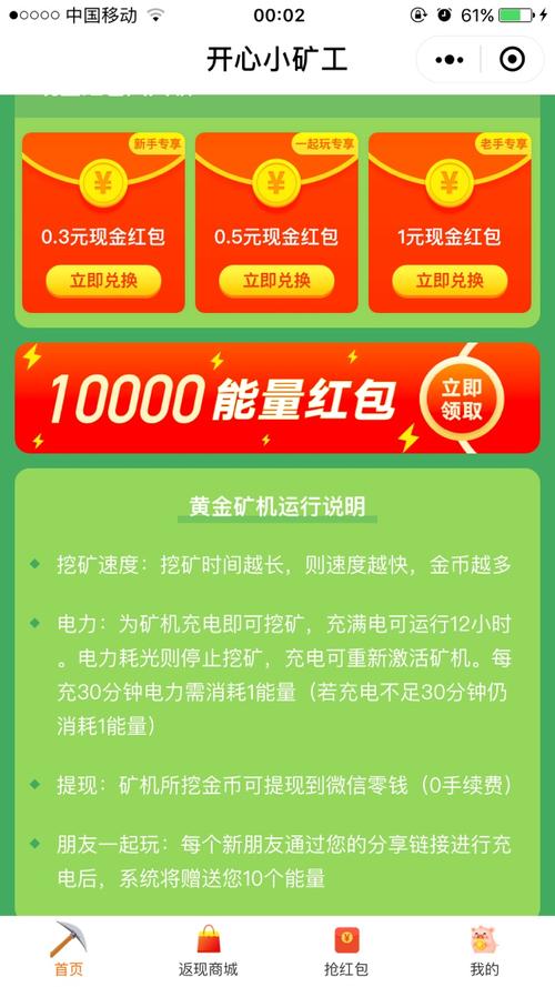 矿工达人红包版截图