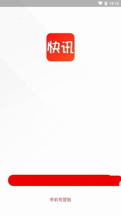 即时快讯app官方版下载截图