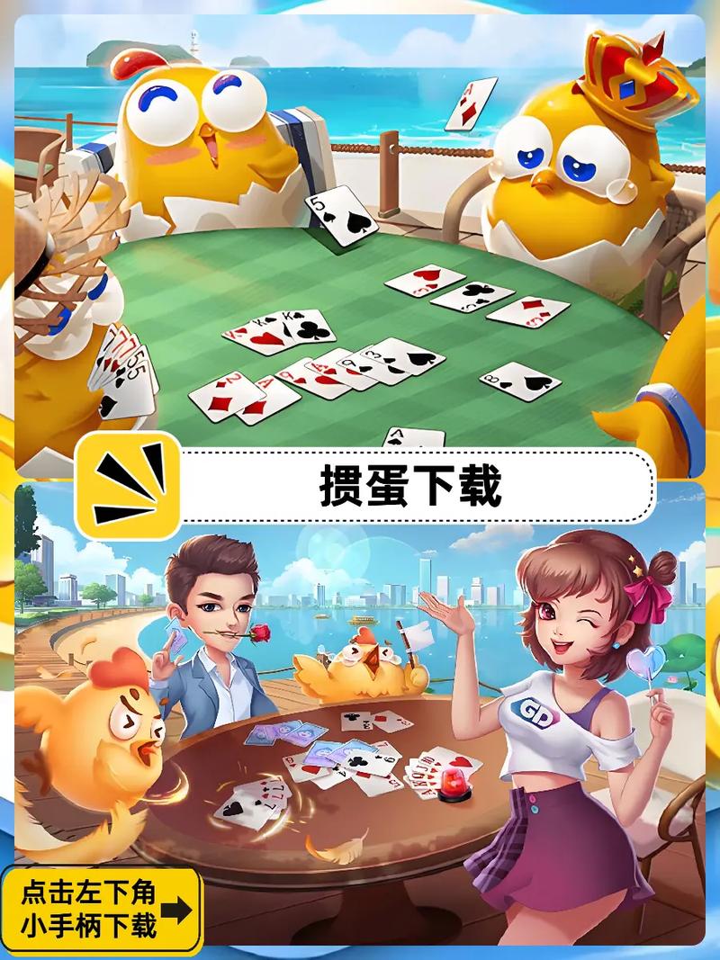 NANANANA掼蛋游戏下载截图