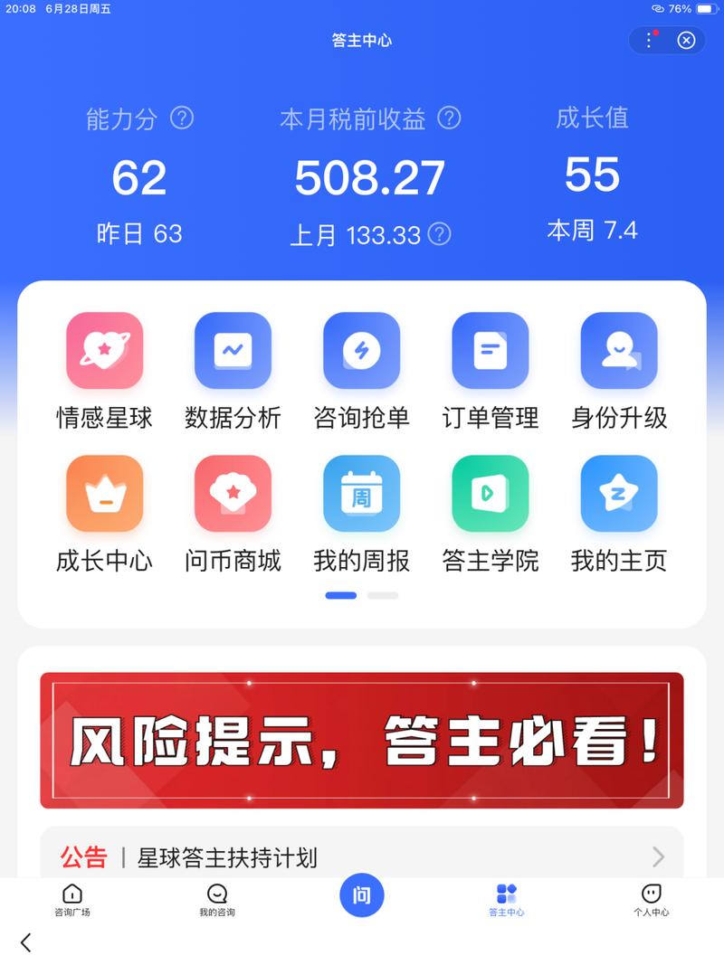 百度合伙人答题赚钱app截图