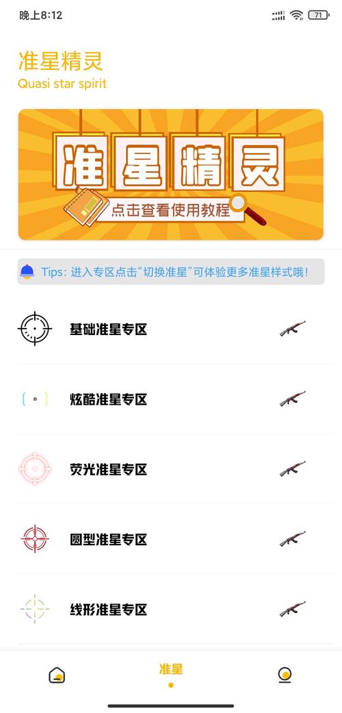 和平精英辛川工具箱截图