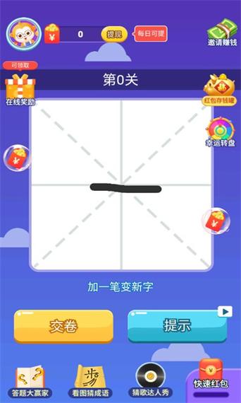 开心识汉字红包版v4.0.2截图