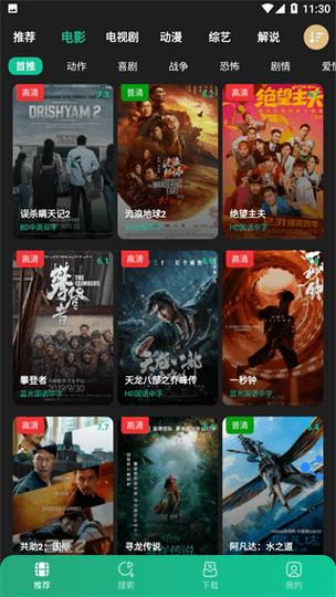 荐片影视官方下载2023最新版截图