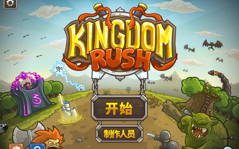 王国保卫战前线下载截图