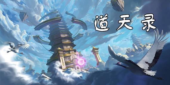 天道录截图