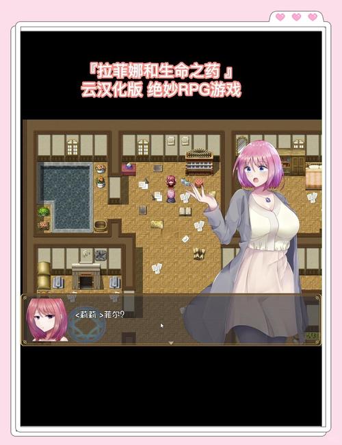 拉菲娜和生命之药安卓版截图