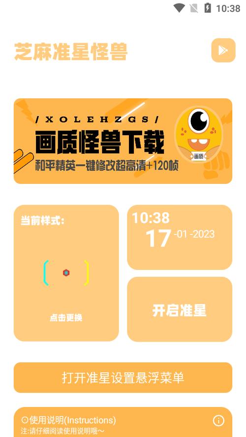 jienantop准星怪兽截图
