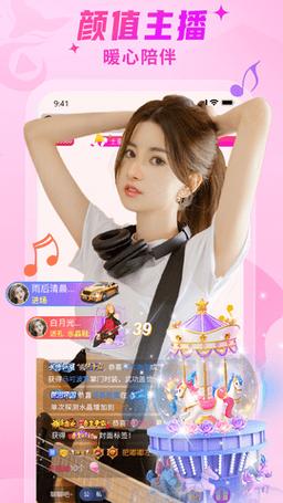秘密直播app手机版截图
