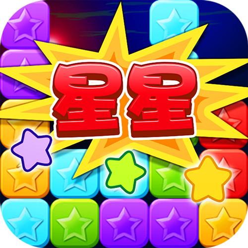 超神消星星截图
