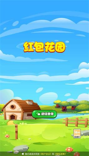 红包花园app截图