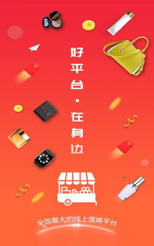 掌上摆摊红包版截图