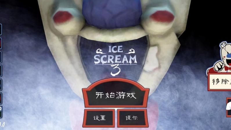 恐怖冰淇淋3外挂版破解版下载加速永久截图