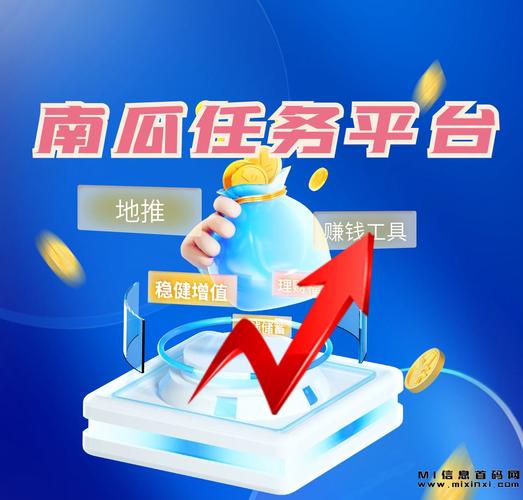 南瓜赚平台截图