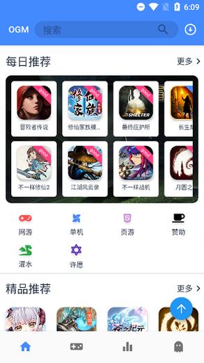 OGM游戏盒子免赞助版截图