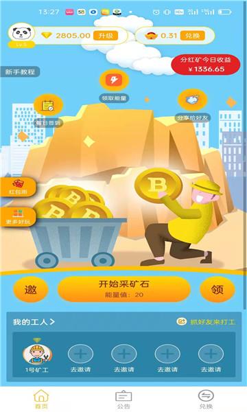 矿机大本营app赚钱截图