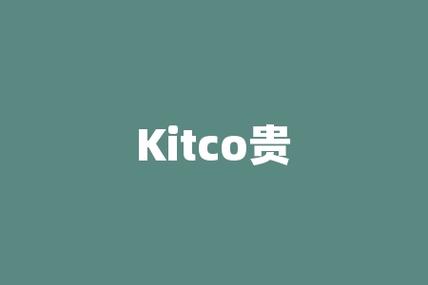 KITCO贵金属价格截图