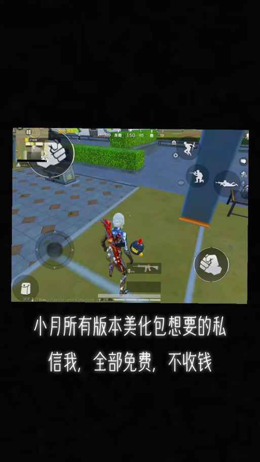 小月和平自用版美化包下载永久免费截图