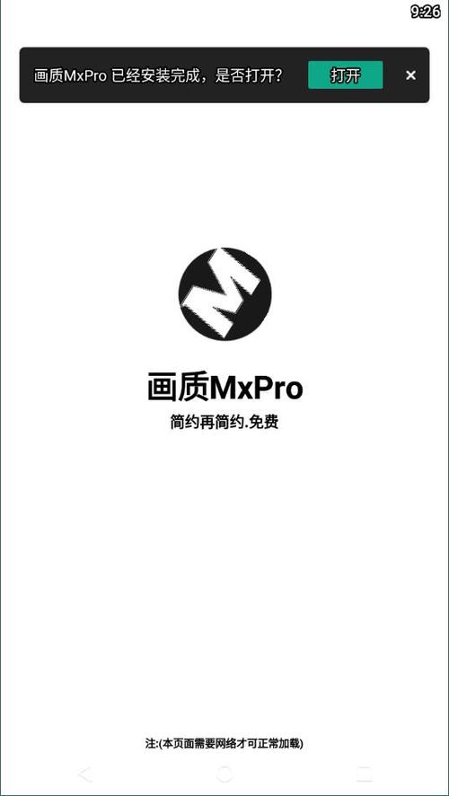 画质mxpro正版截图