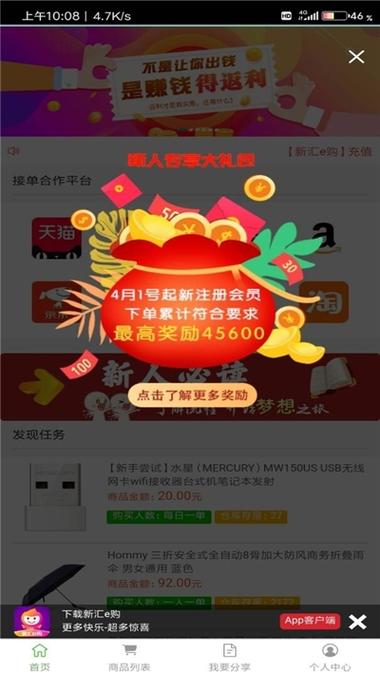 新汇e购app下载截图