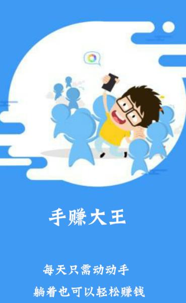 手赚大王永久vip版截图