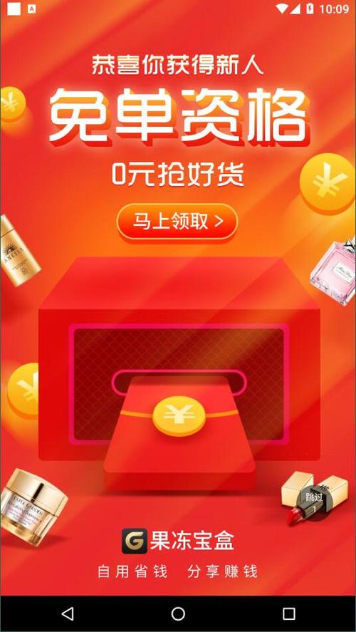 果冻宝盒任务领红包截图