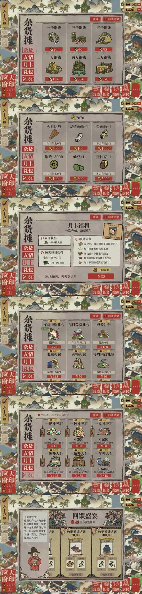 江南百景图挂机辅助截图
