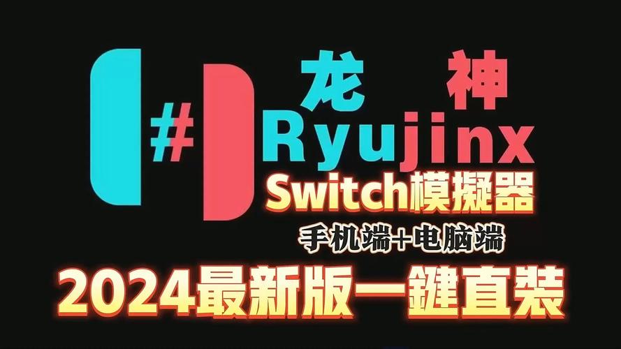 Switch龙神模拟器安卓图标