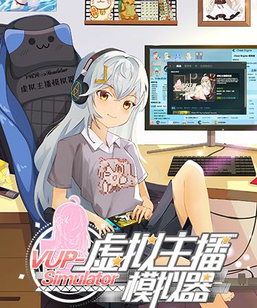 女主播模拟器截图