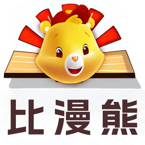 酷比熊漫画免费下载缩略图