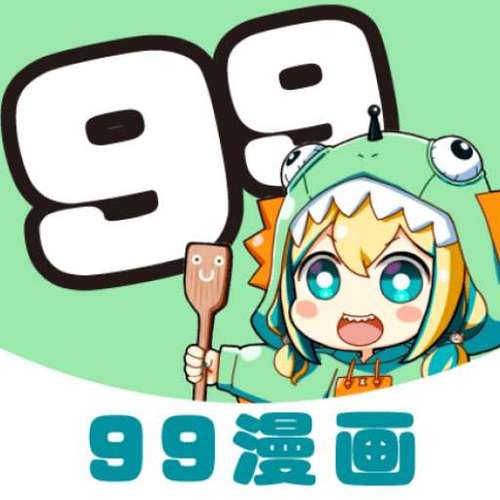 99漫画网最新版截图