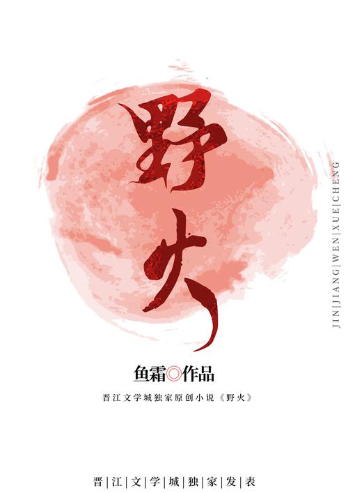 野火小说截图