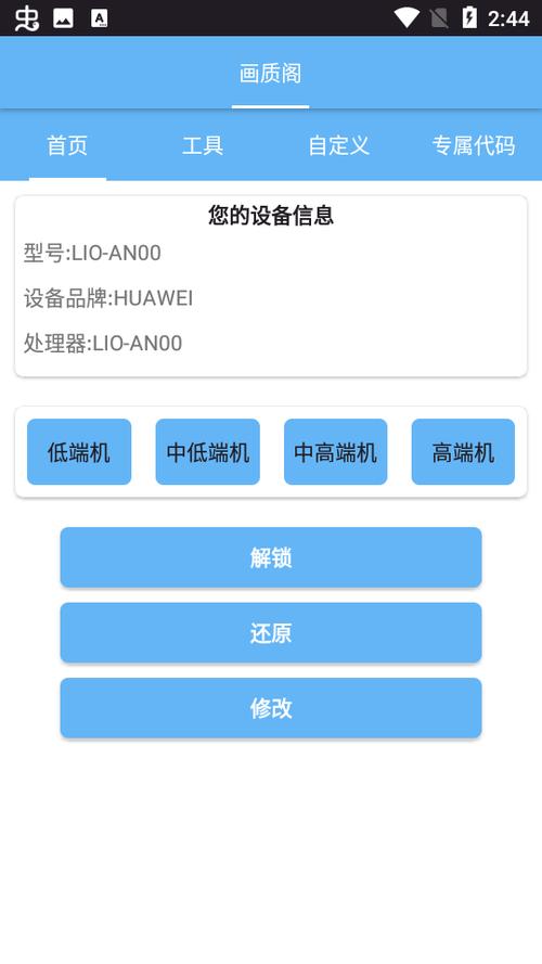 画质解密PRO超广角助手截图