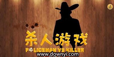 杀人游戏软件截图