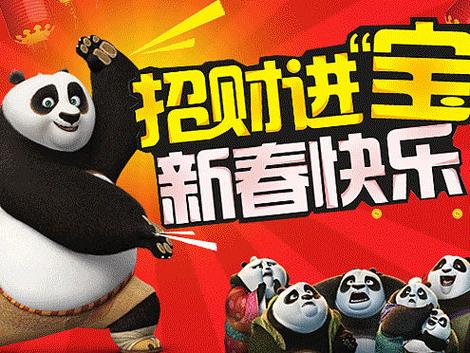 功夫熊猫红包挂截图
