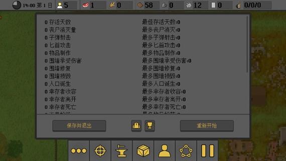 人类最后的防线内置菜单截图