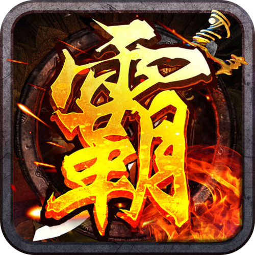 天下霸图3截图