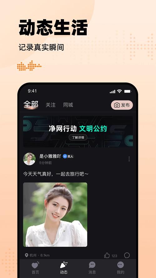 有旅约会圈app截图