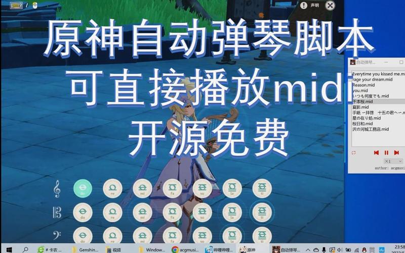 原神midi自动演奏器截图