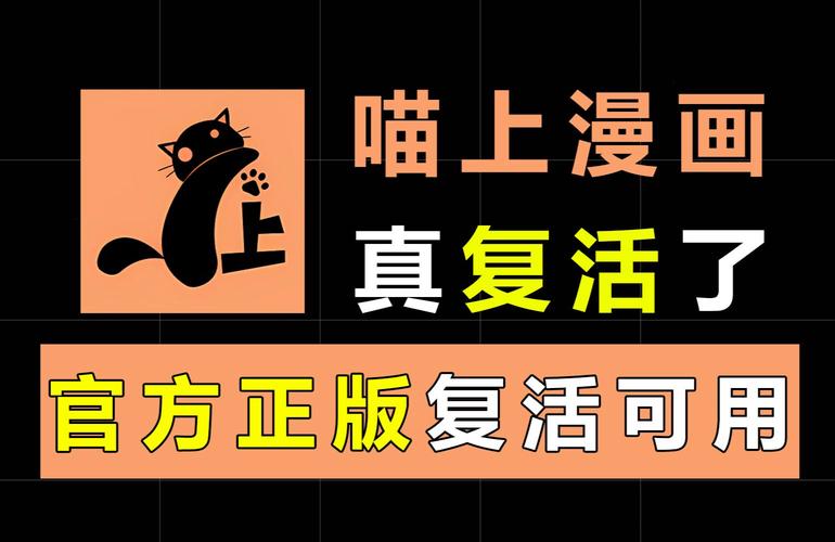 喵呜漫画(喵上漫画)复活版截图