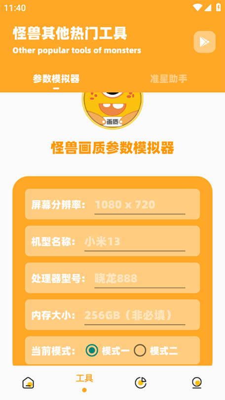 橘子画质怪兽top软件截图