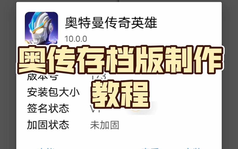 奥传存档更换器截图