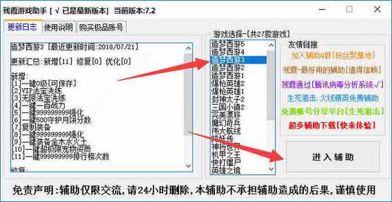 残霞修改器官网版截图