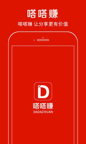 嗒嗒赚手机版app截图