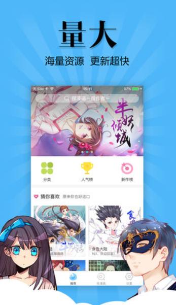 扑飞漫画下载官方版战略版截图