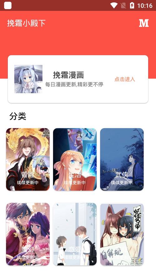 挽霜漫画app免费版截图