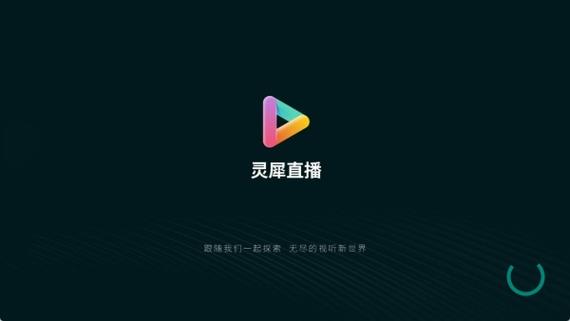 灵犀直播TV下载官方版缩略图