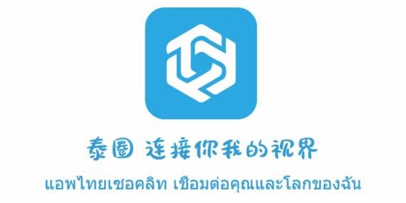 泰圈APP官方下载最新版截图