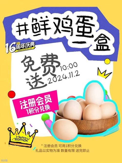 免费领鸡蛋截图