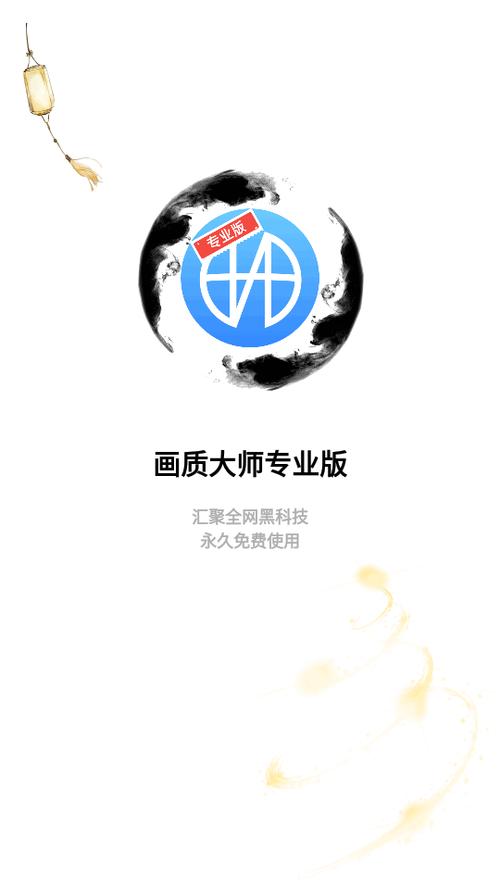 画质大师专业版正版缩略图